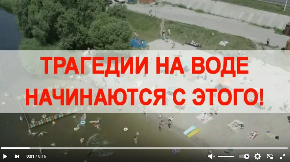 О безопасности на воде.