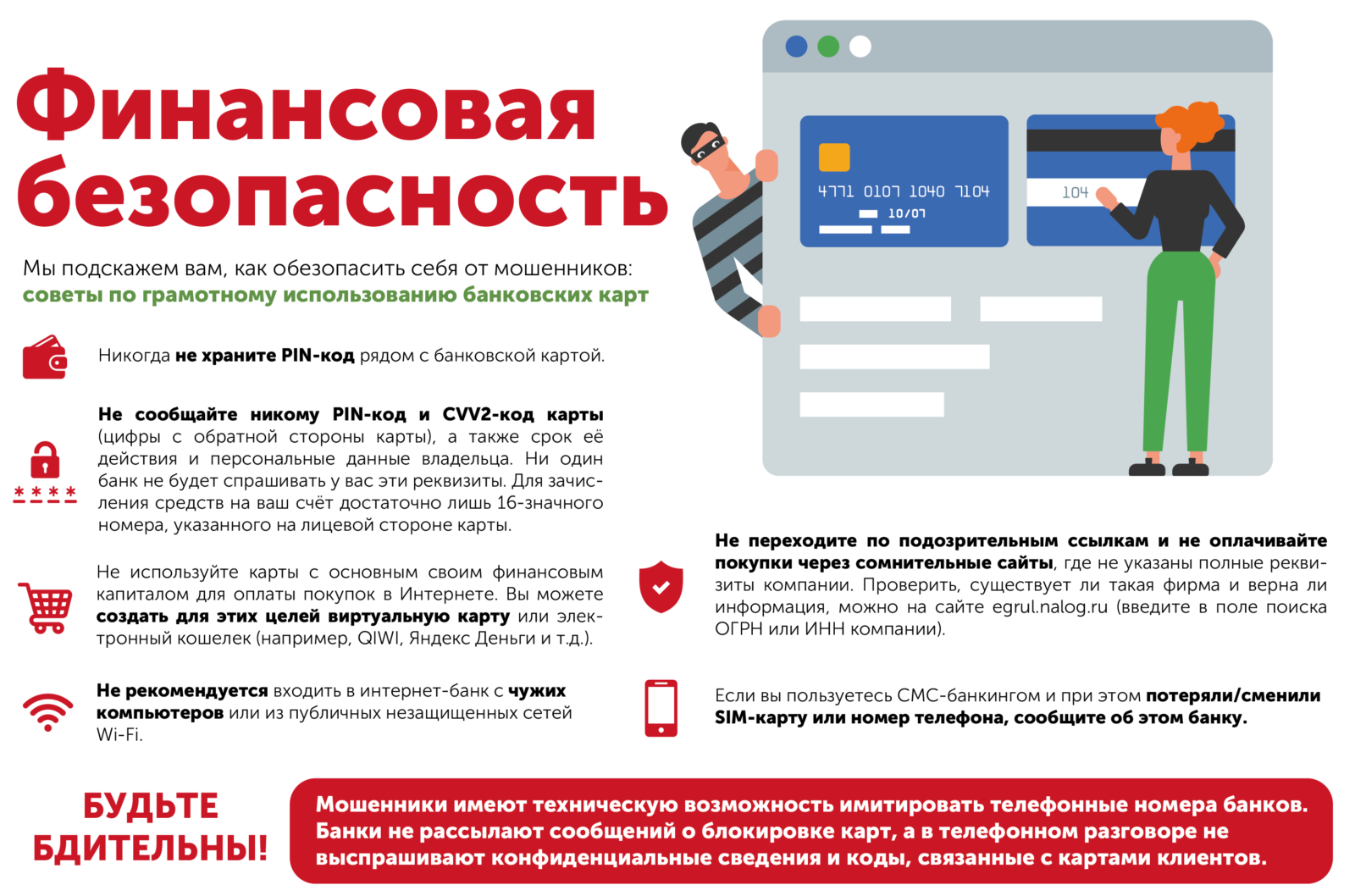 Памятка покупаем товар через интернет.