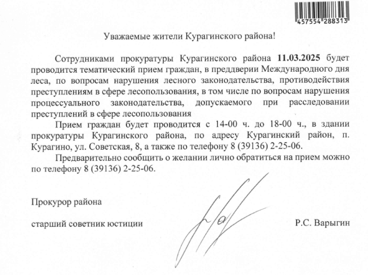 Прием прокурором района. Прием прокурором района.