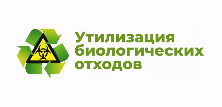 ПАМЯТКА населению по утилизации биологических отходов. ПАМЯТКА населению по утилизации биологических отходов.