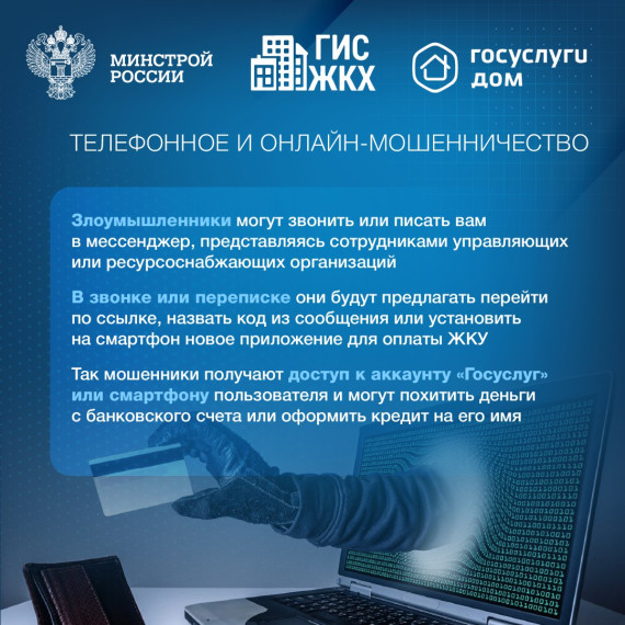 Осторожно! Мошенники!. Осторожно! Мошенники!.
