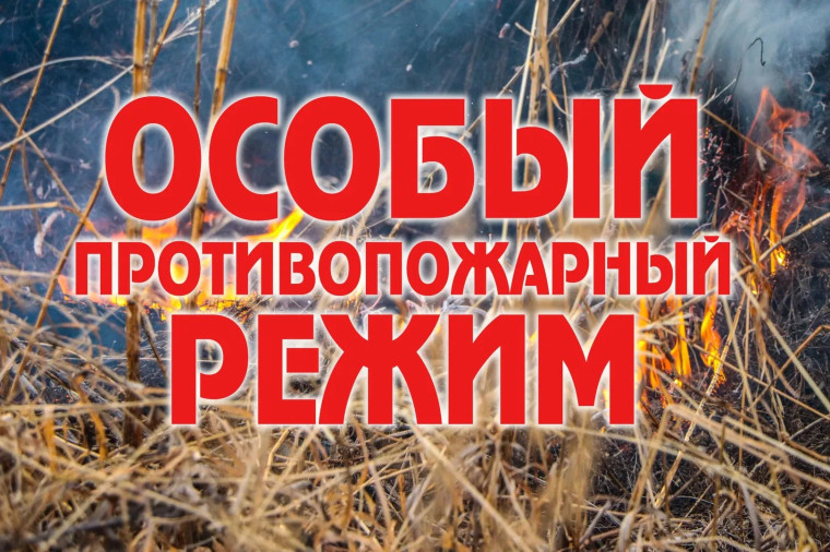 Внимание противопожарный режим. Внимание противопожарный режим.